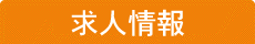 インターネットでラクラク見積り受付中!!