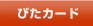 �҂��J�[�h