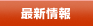 �ŐV���