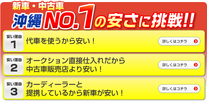 沖縄の中古車販売