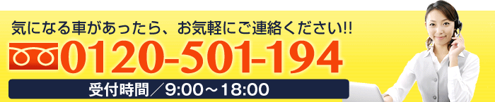 中古車探しのりゅうせきライフサポートのお問合せ