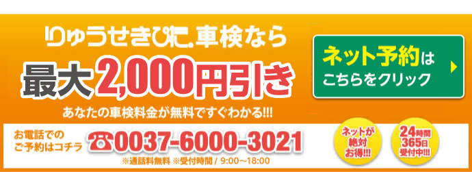 ネットでかんたん予約