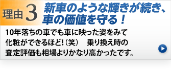 新車のような輝き