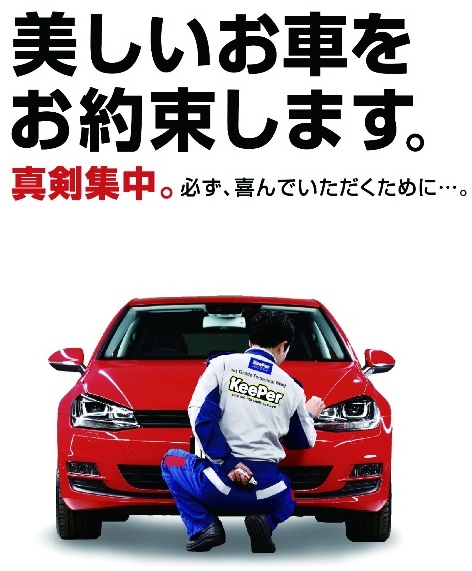 美しいお車をお約束します。