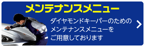 メンテナンスページ