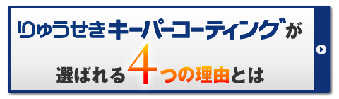 コバック選ばれる理由
