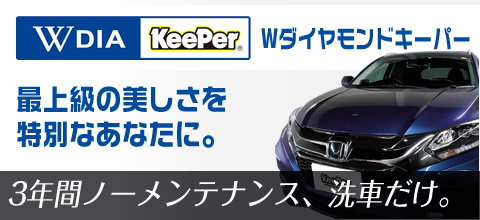 Ｗダイヤ