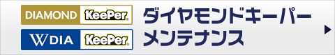 メンテナンス