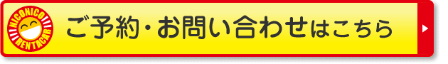 ワンズレンタカーのご予約はこちら