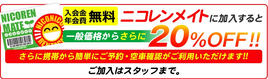 モバイルメール会員募集中