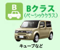 Bクラス