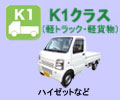 K1クラス