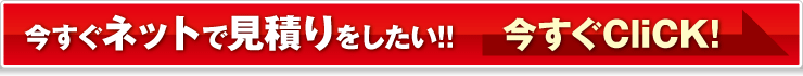 りゅうせき鈑金の予約へ