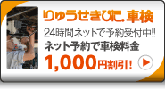 インターネットでラクラク見積り受付中！！