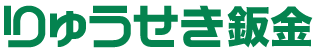 りゅうせき鈑金